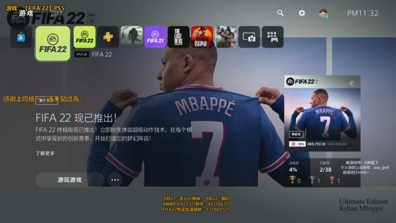 【2021-09-28 23点场】A胖瘦了：A胖FIFA22~PS5征召选人