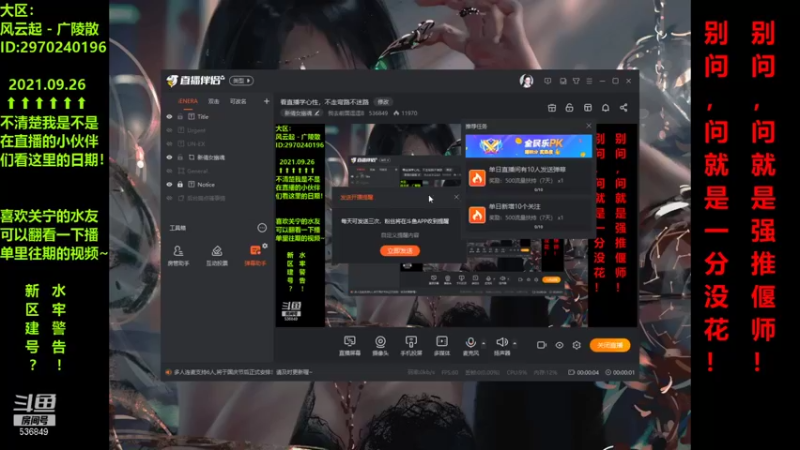 【2021-09-29 09点场】我去前面逗逗B：看直播学心性，不走弯路不迷路