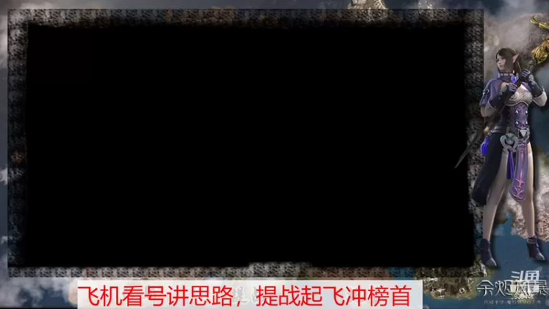 【2021-09-28 10点场】DM丶大师兄：战力榜第一，在线提战