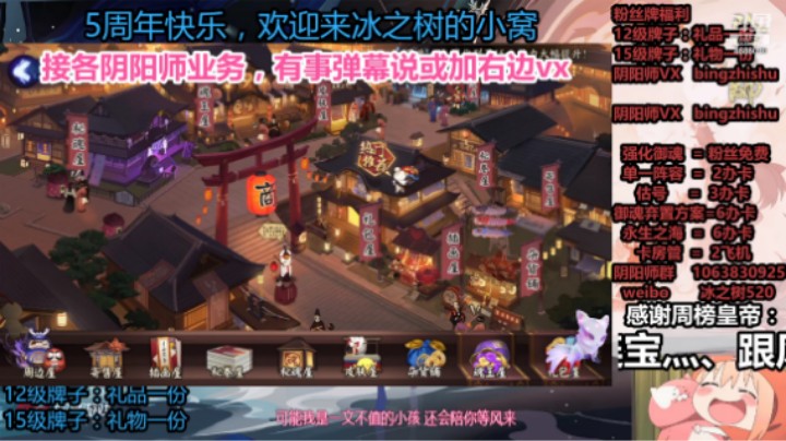 【阴阳师】冰之树的周年庆活动系列43