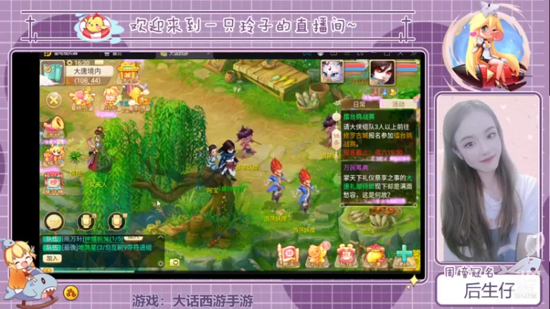 【2021-09-29 16点场】铃子是玲子吖：游戏：大话西游手游