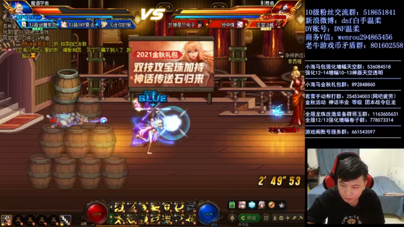 【2021-09-29 00点场】DNF白手温柔：今晚来个无敌中韩