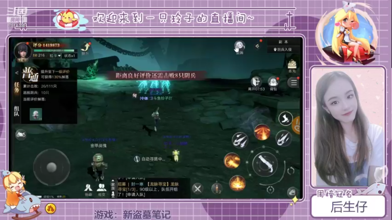 【2021-09-28 21点场】铃子是玲子吖：游戏：新盗墓笔记