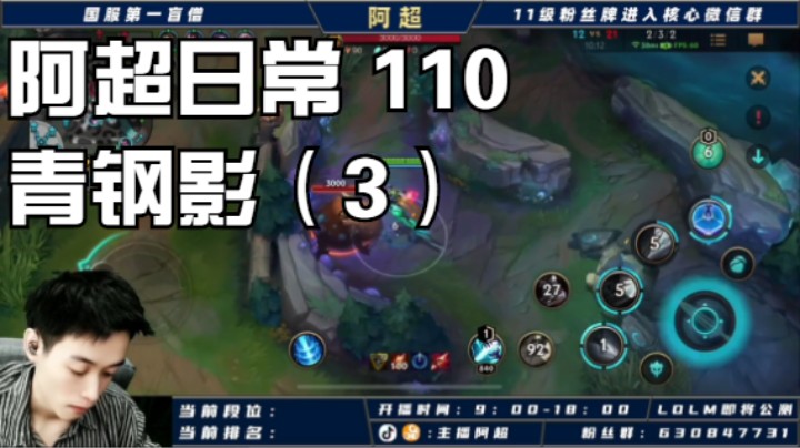 阿超日常 110 青钢影（3）
