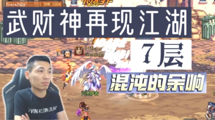【旭旭宝宝】命运的抉择再现7层武财神