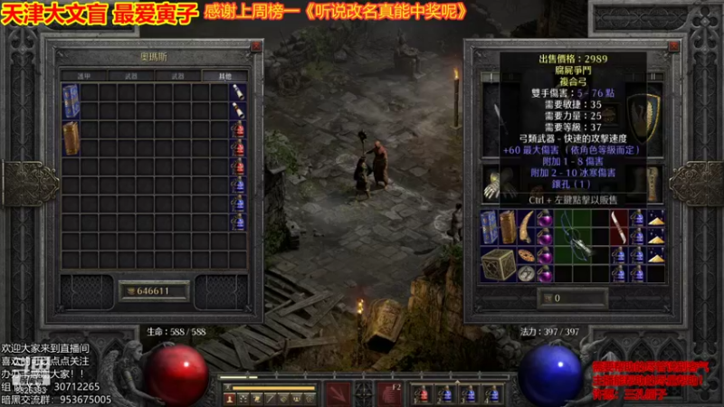 【2021-09-29 00点场】天津大文盲：暗黑2重置版 人品第一人