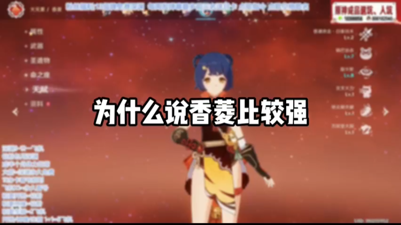 【原神】为什么说香菱很强