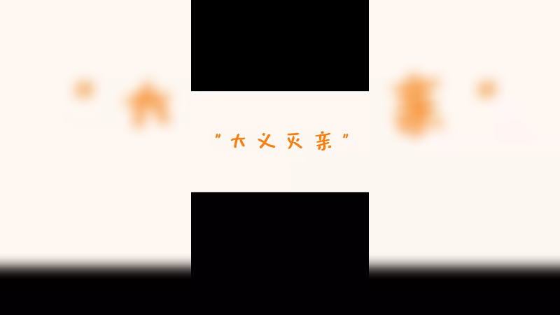 我的胡子怎么了？