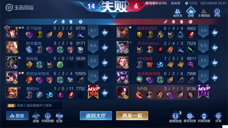 【2021-09-29 00点场】白白白白白3：晚上好 巅峰赛