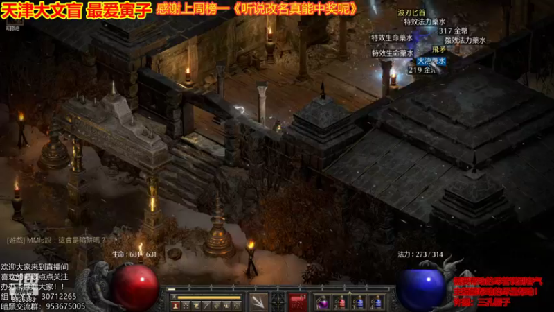 【2021-09-28 15点场】天津大文盲：暗黑2重置版 人品第一人