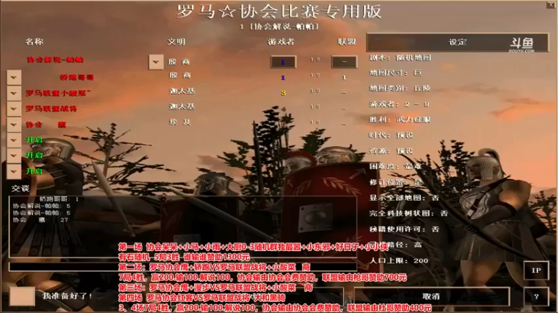 罗马协会：协会鹰，轿跑 VS 联盟战将，小酸菜