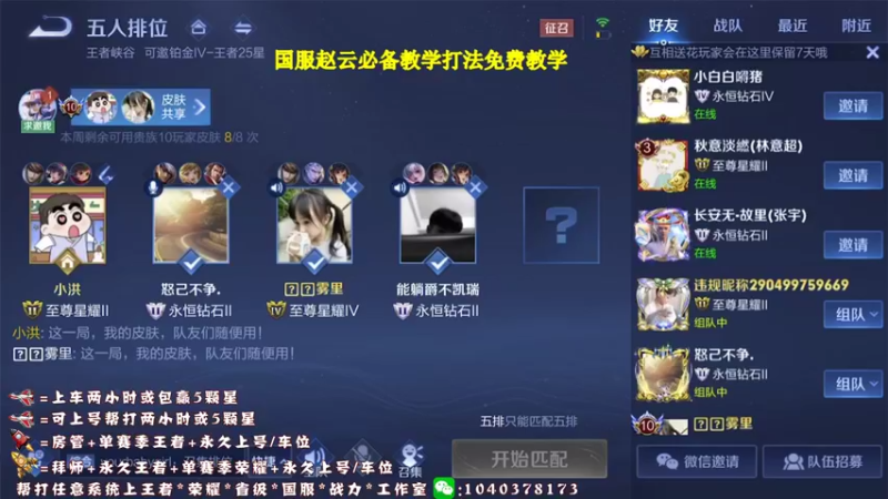 【2021-09-29 13点场】天涯yy丶：真*三国服赵云  进来学操作
