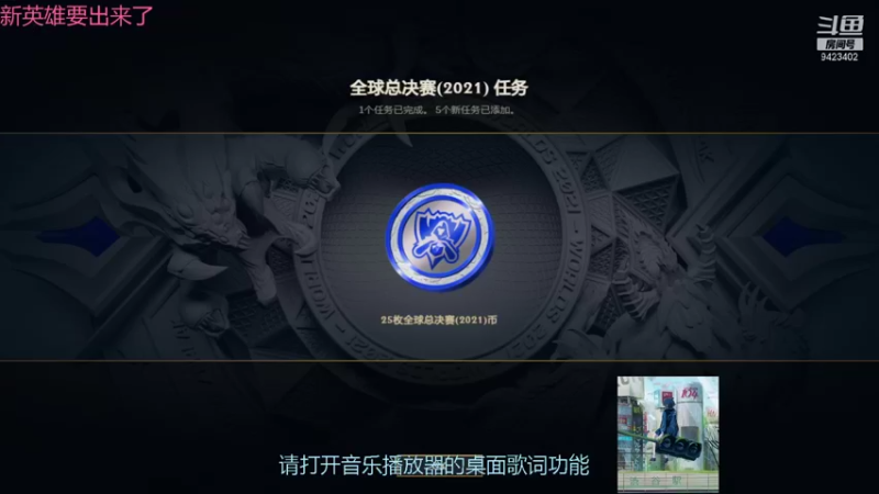 【2021-09-28 22点场】罢南万顷：无敌新英雄