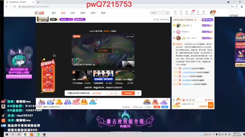 【2021-09-29 18点场】impOUO：今夜把把乱杀