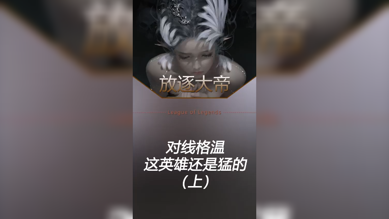 对线上单剪刀妹