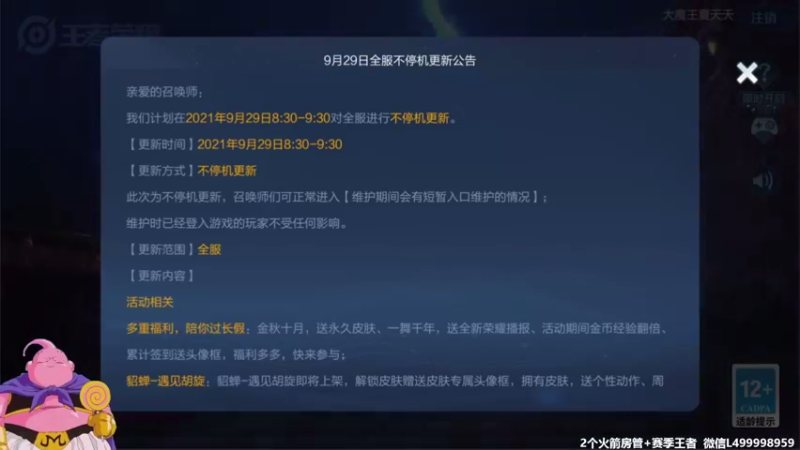 【2021-09-29 05点场】大魔王夏天天丶：射手单排上王者，教你版本3大射手上分