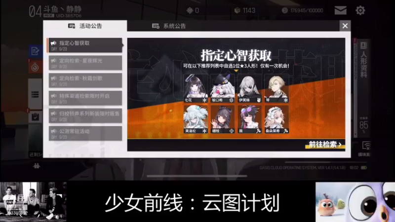【2021-09-28 18点场】静静不吃饭：少女前线：云图计划-静静不吃饭