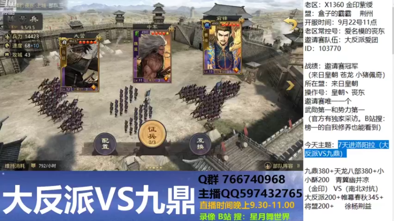 【2021-09-28 21点场】星月舞世界：7天进洛阳拉（大反派VS九鼎）