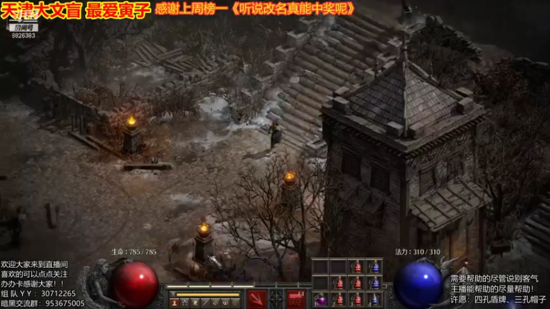 【2021-09-28 04点场】天津大文盲：暗黑2重置版 人品第一人