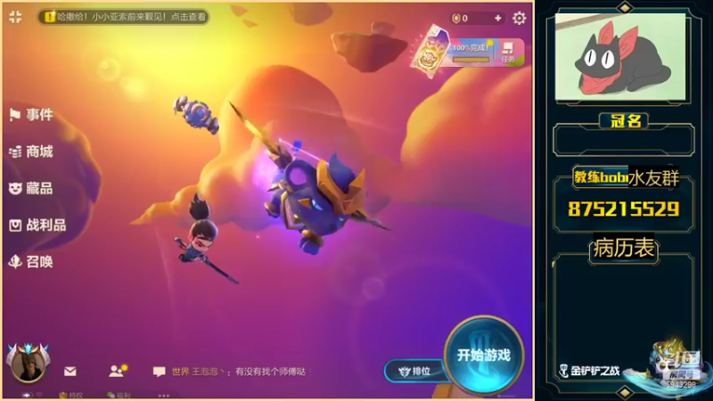 【2021-09-29 17点场】白教练与柳bobo：教练：王者前30冲击第一！