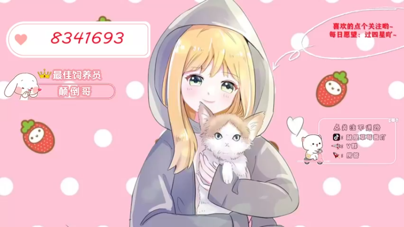 【2021-09-28 17点场】就是草莓酱吖：平平无奇草莓酱~