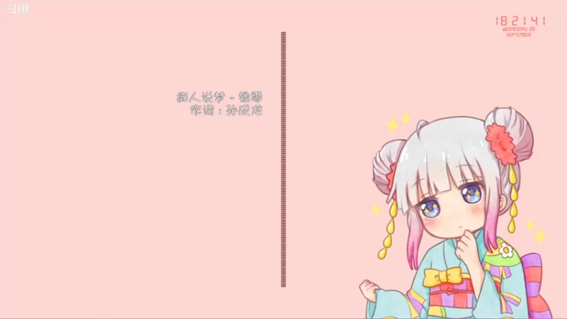 【2021-09-29 18点场】Kumua丶OvO：Kumua❤️温柔女声直播间
