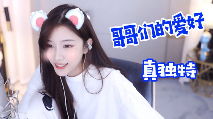 哥哥们的爱好还真是独特呢【萌七】