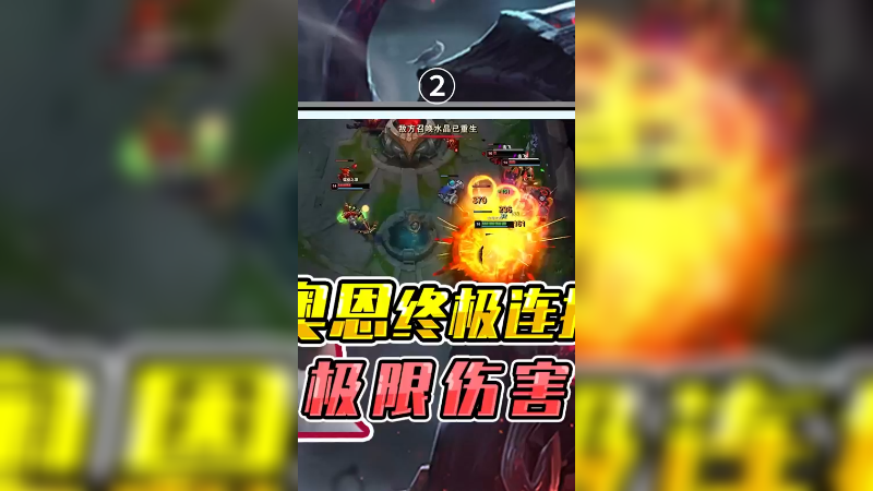 奥恩终极连招极限伤害，有众生平等内味儿了！2