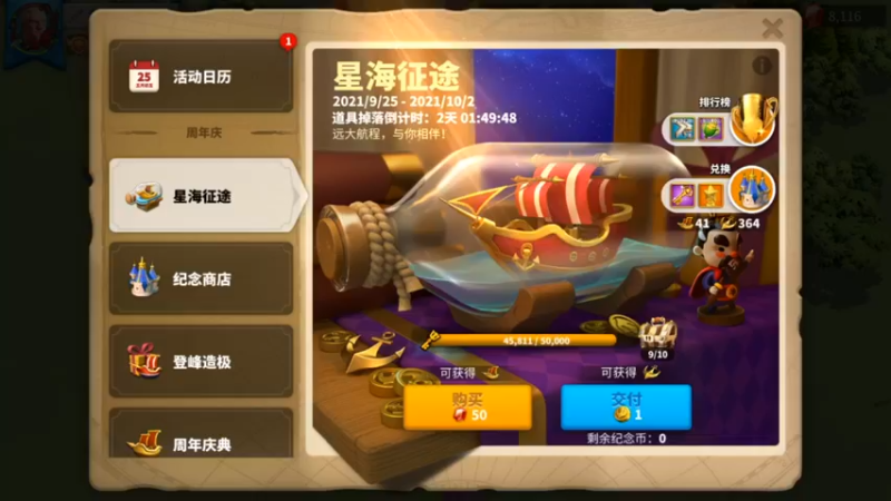 万国觉醒-周年庆新版本活动-星海征途兑换奖励，金头你带走了嘛？