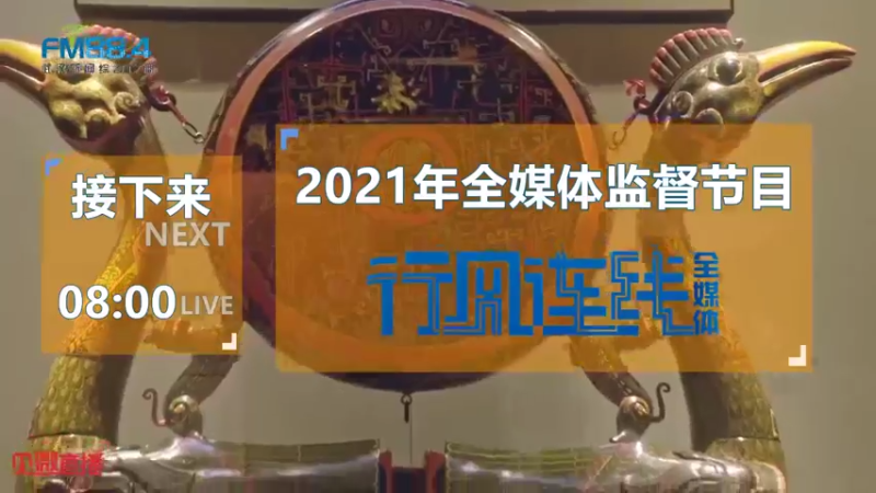 【2021-09-29 07点场】武汉广播电视台：2021年医疗服务主题月：武汉市卫健委篇