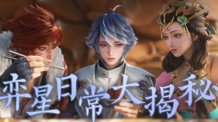 【尧天番外动画】弈星日常VLOG曝光！分享国手的奇妙一日