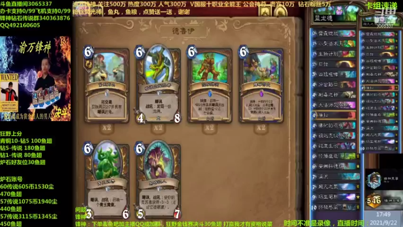 【2021-09-22 17点场】渝万锋神：渝万锋神至尊炉石传说3065337直播间