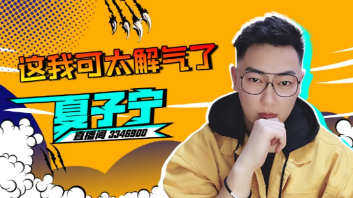 【夏子宁】窥屏又怎样？还不是输了