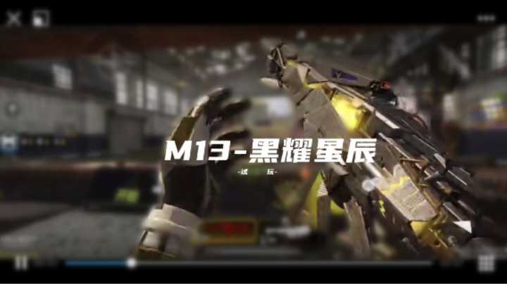 【沙皇】真的帅！看职业选手体验M13全新神话皮肤——黑耀星辰