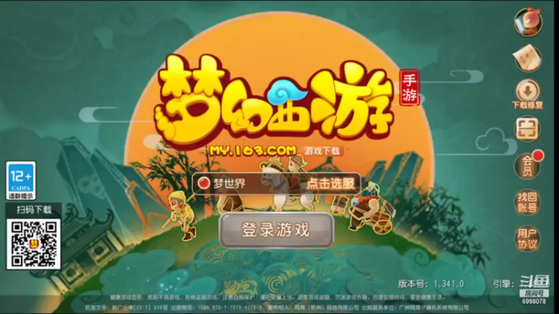 【2021-09-26 07点场】贺俊259：梦幻西游手游：好玩