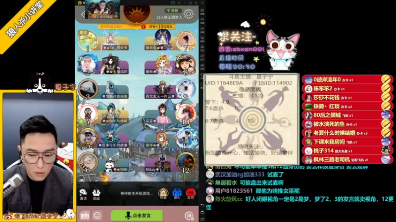 【2021-09-28 22点场】夏子宁：《狼人杀小讲堂》夏某人回来啦