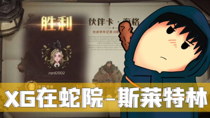 XG在霍格沃茨的日常 6