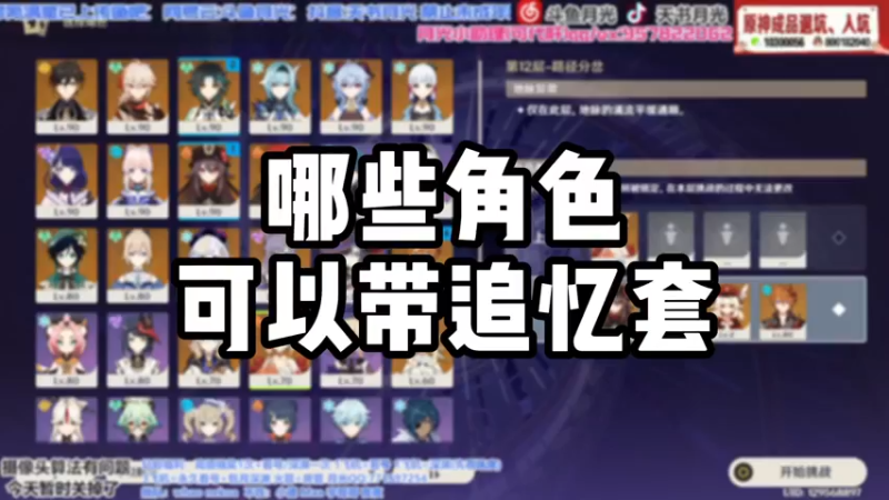 【原神】哪些角色可以带追忆套