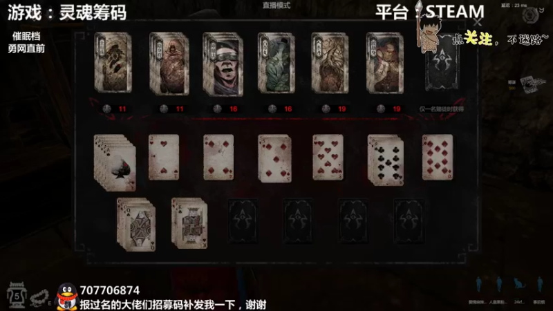 【2021-09-28 00点场】疯狂续命：灵魂筹码 铛铛铛~