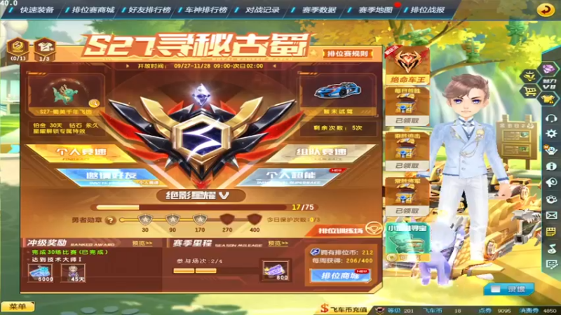 【2021-09-28 10点场】紫阳阿楠丶：新赛季排位掉分开始