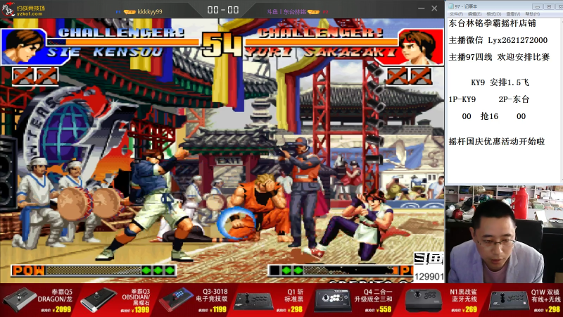 【格斗游戏】东台林铭的精彩时刻 20210929 14点场