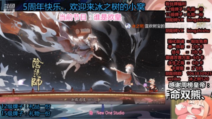 【阴阳师】冰之树的周年庆活动系列46