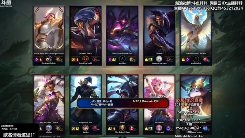 【2021-09-29 03点场】胖胖灬：胖胖OB：欧服RNG小虎GALA乱杀