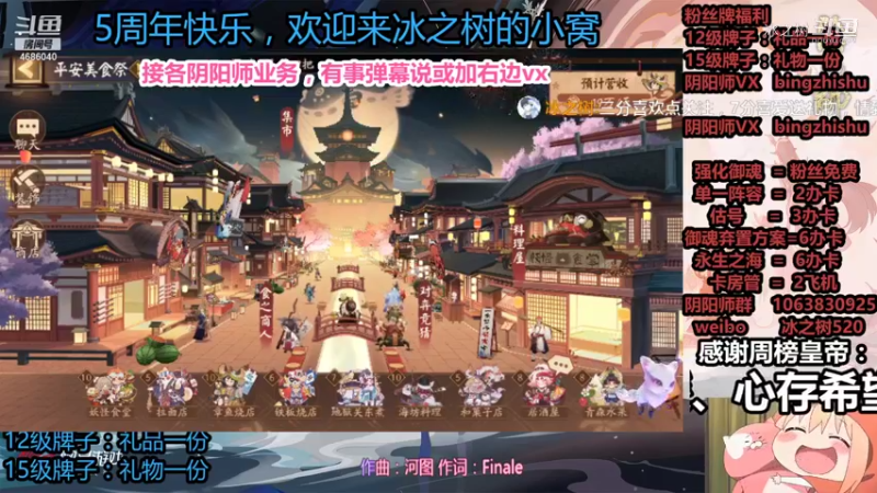 【阴阳师】冰之树的周年庆活动系列45