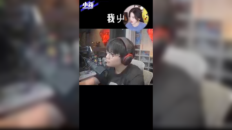 乖，看回放。欲加之罪 何患无辞