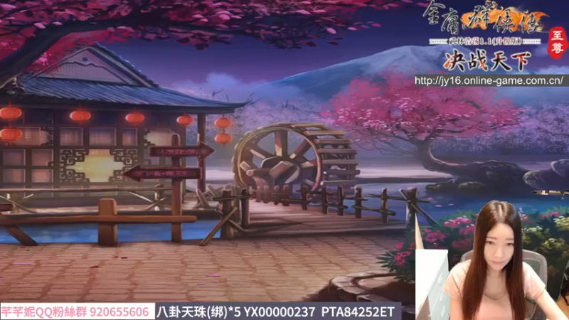 【2021-09-29 21点场】芊芊妮：【金庸至尊版】❤️芊芊妮玩金庸❤️