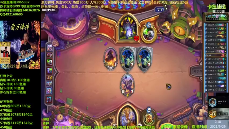 【2021-09-29 02点场】渝万锋神：渝万锋神至尊炉石传说3065337直播间