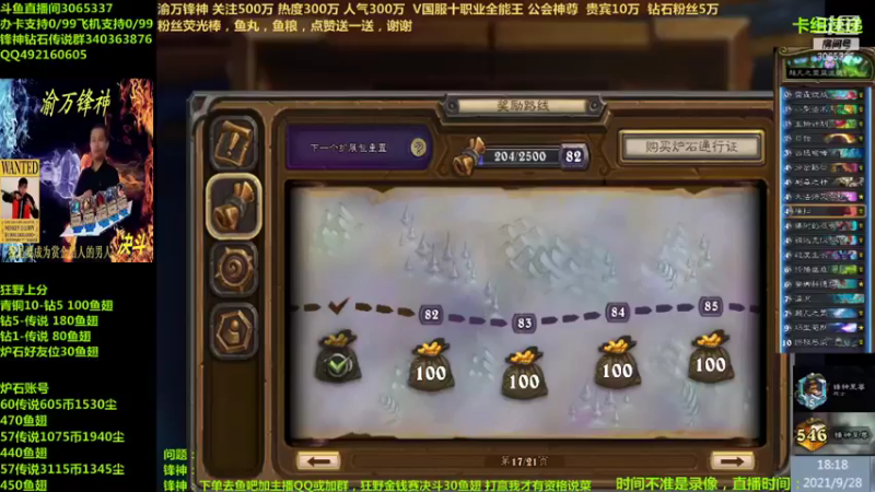 【2021-09-28 18点场】渝万锋神：渝万锋神至尊炉石传说3065337直播间