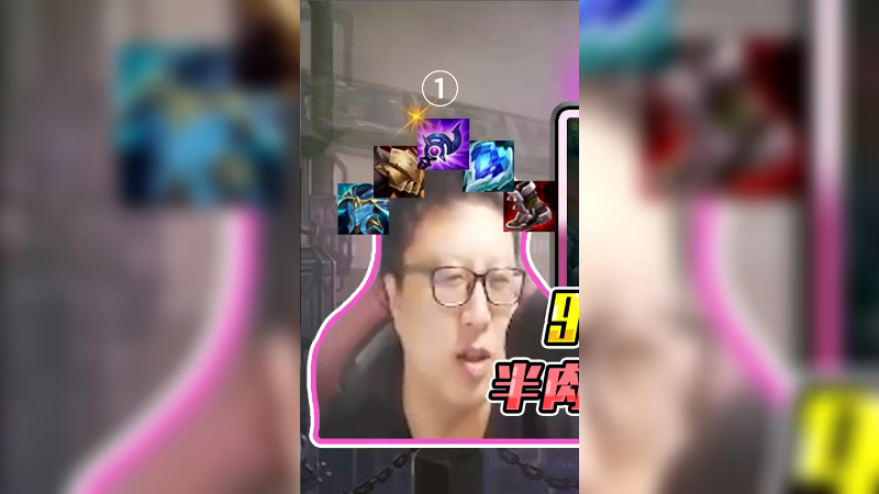 9w伤害25杀！这就是半肉小法支配的恐惧吗！1