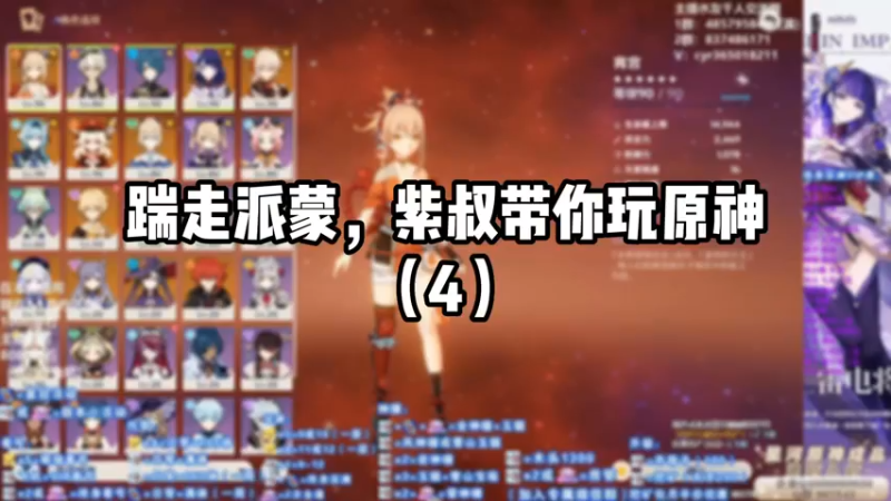 【原神】踹走派蒙，紫叔带你玩原神（4）